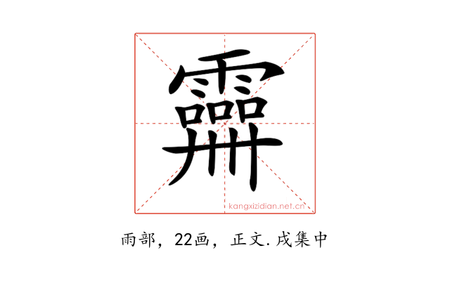 𩆕