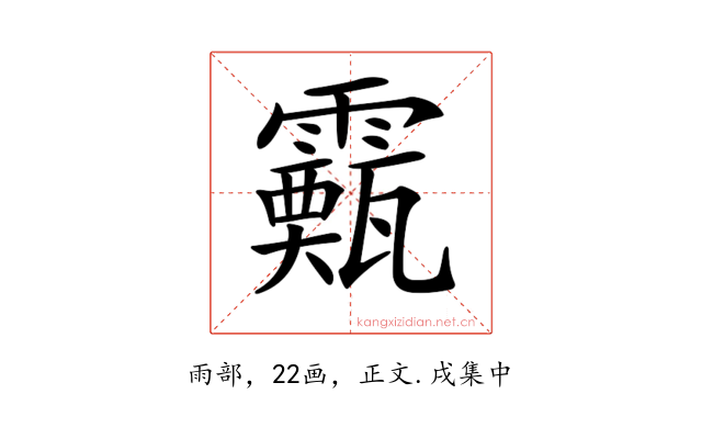 𩆙