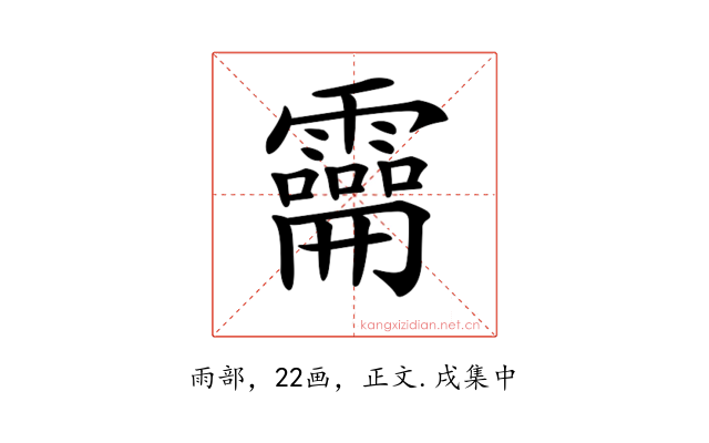 𩆚
