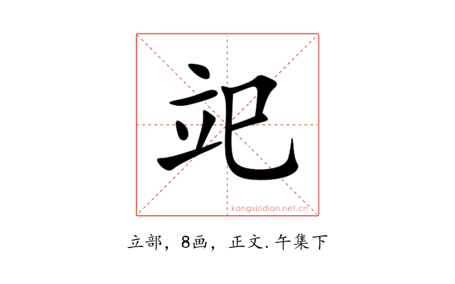 䇃