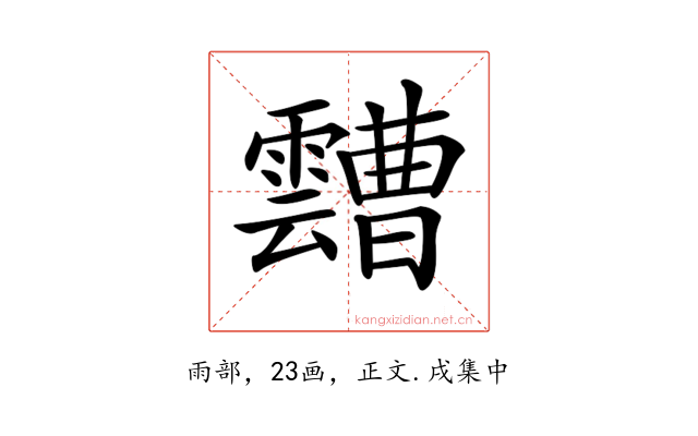 𩆦
