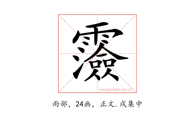 𩆯