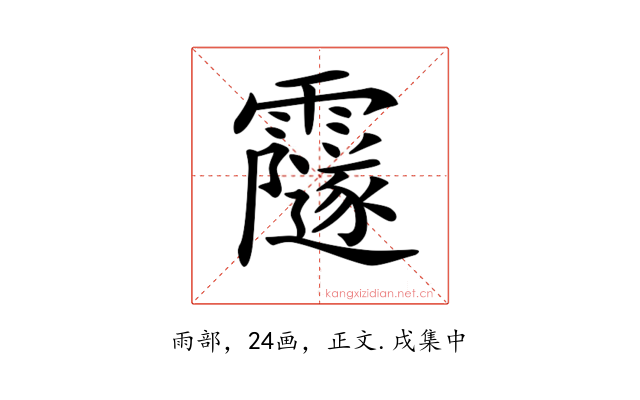 𩆰