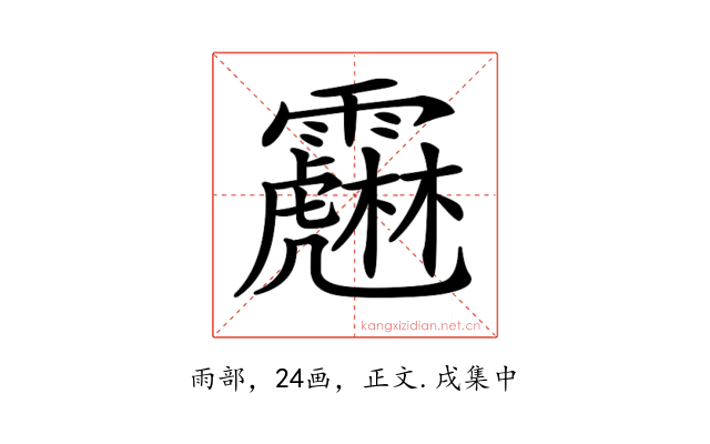 𩆱