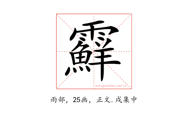 𩆵