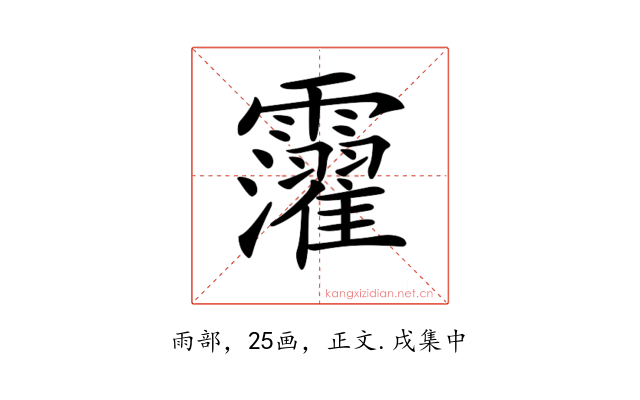 𩆸