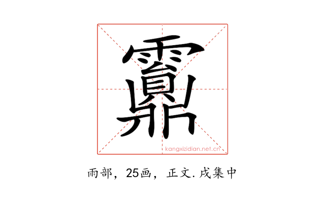 𩆹
