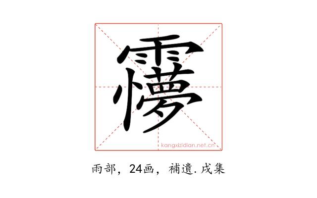 𩆽