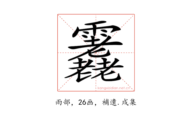 𩇇