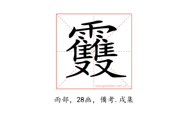𩇈