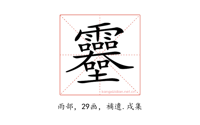 𩇎
