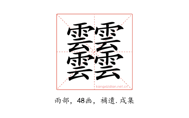 𩇔