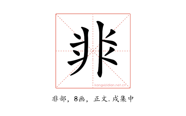 𩇨