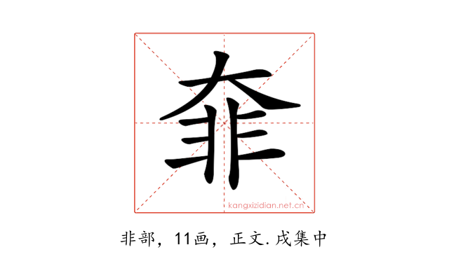 𩇩