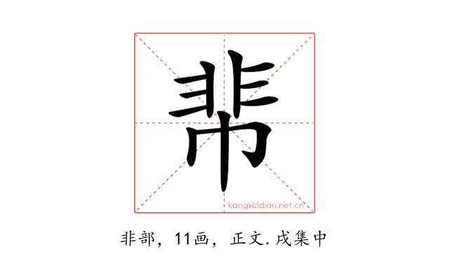 𩇪