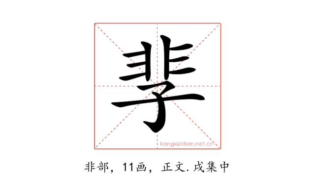 𩇫