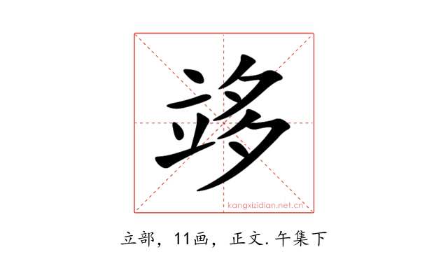 䇋