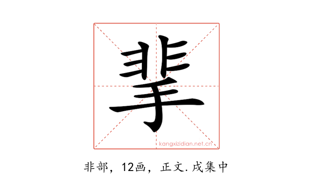 𩇮