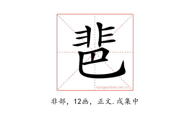 𩇯