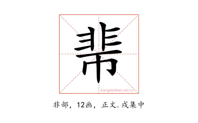 𩇱
