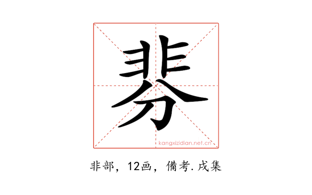 𩇴