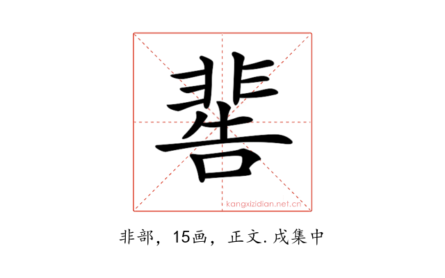 𩇸