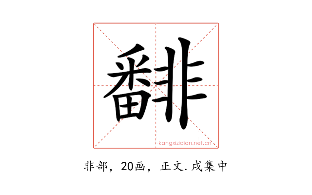𩇾