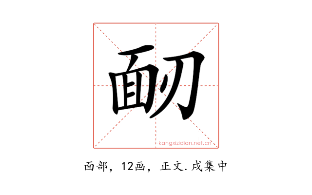 𩈄