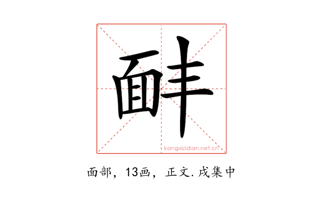 𩈈