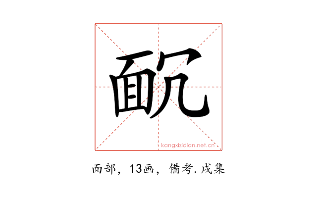 𩈌
