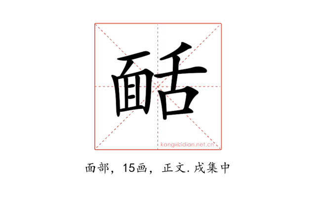 𩈙
