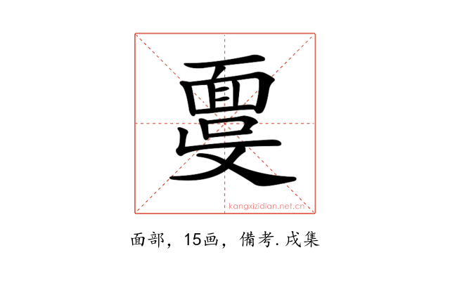 𩈞