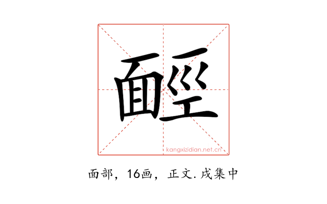 𩈡