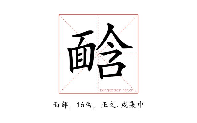 𩈣