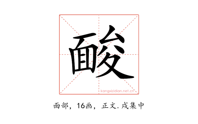 𩈥