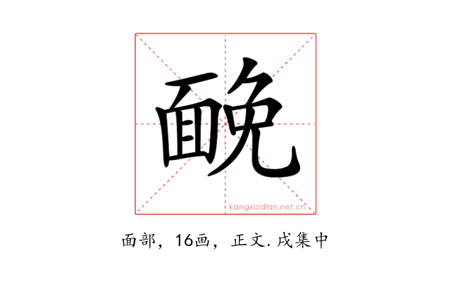𩈦