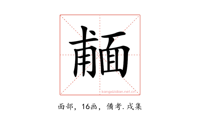 𩈨