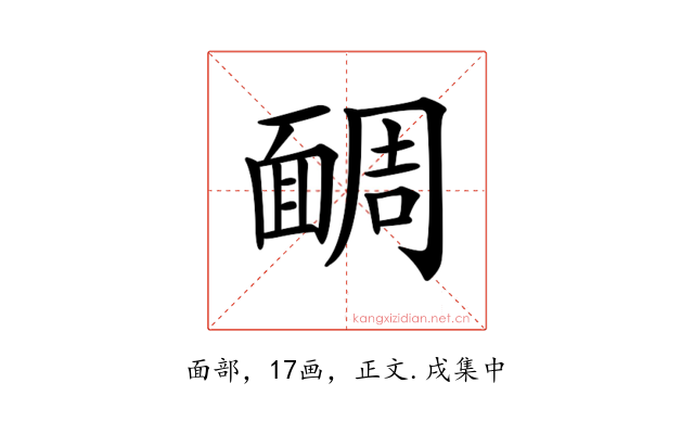 𩈮