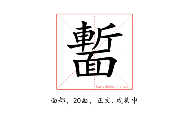 𩈻