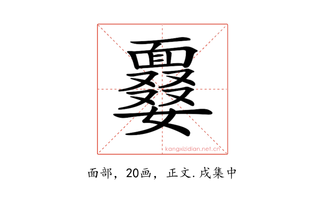 𩈽