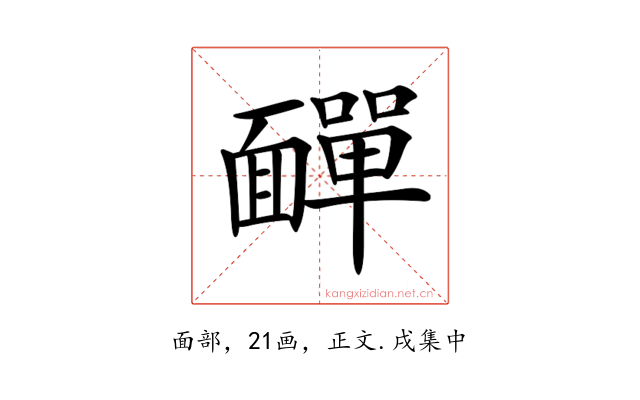 𩉁