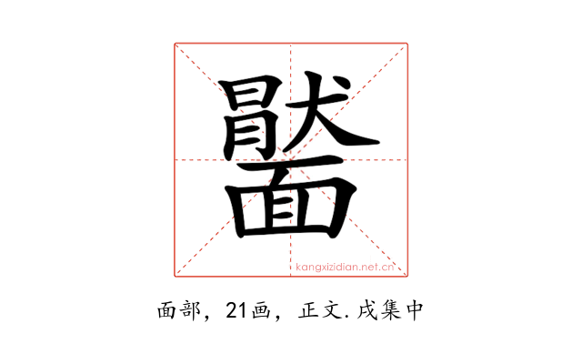 𩉂