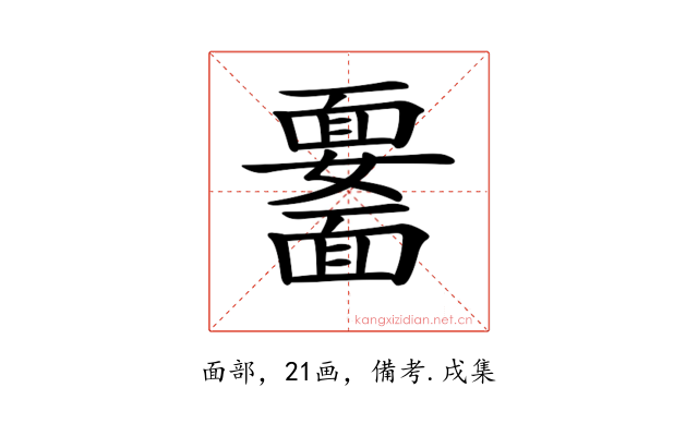 𩉆