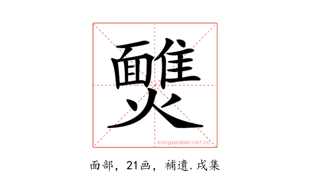 𩉈