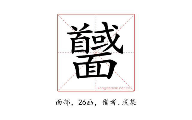𩉕