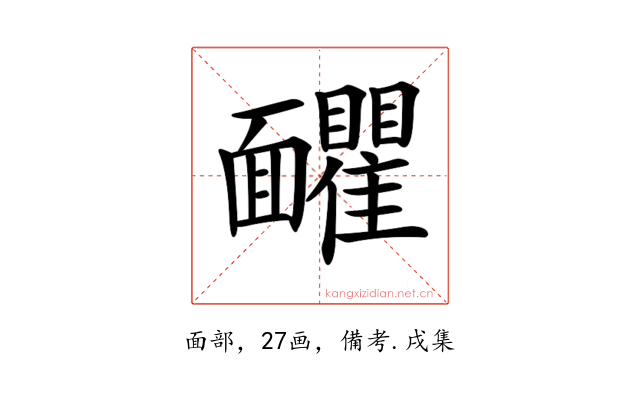 𩉗