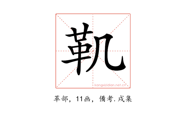 𩉜