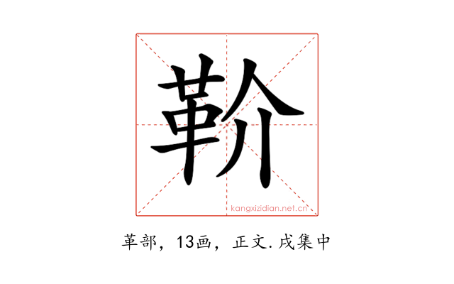 𩉡