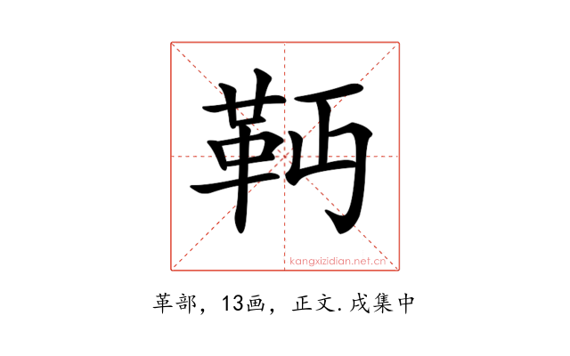 𩉣