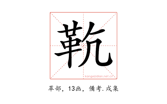 𩉳